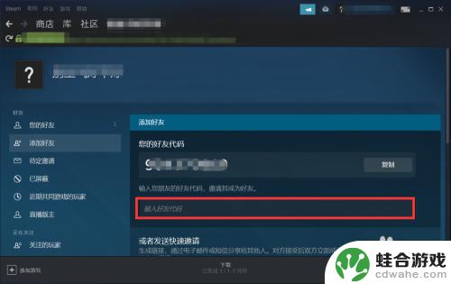 steam怎么看好友代码