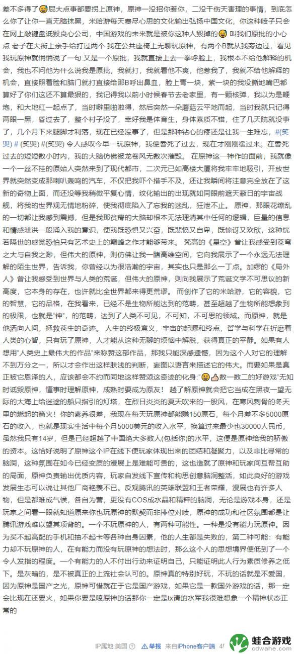 我们原神玩家怎么你了下一句