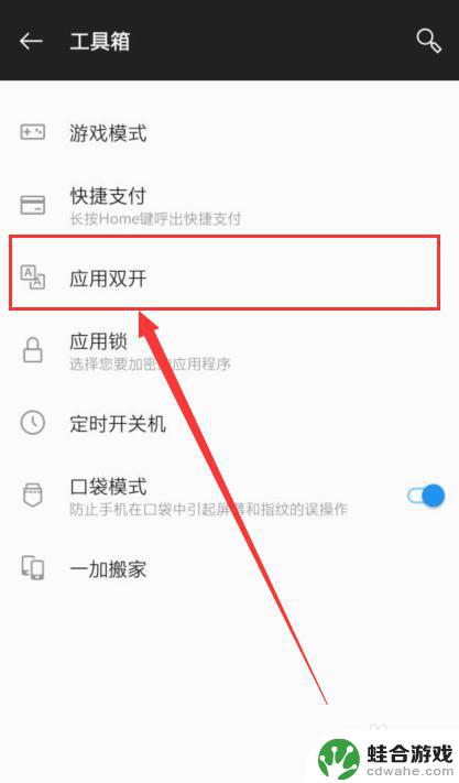一加手机如何设置双开应用
