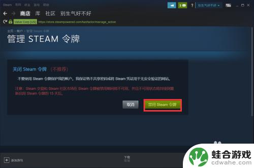 更换steam令牌后怎么取消