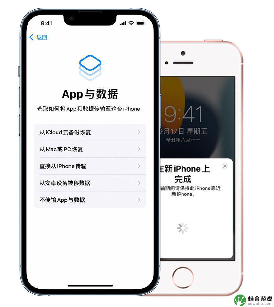 iphone快速开始旧手机数据