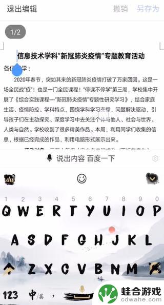 微信版文件怎么在手机上修改