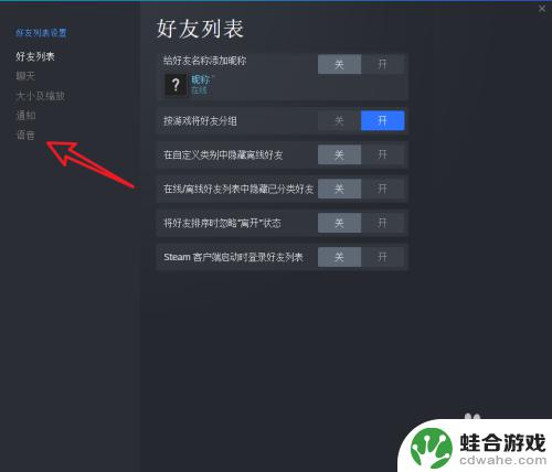 steam如何打开语音设置