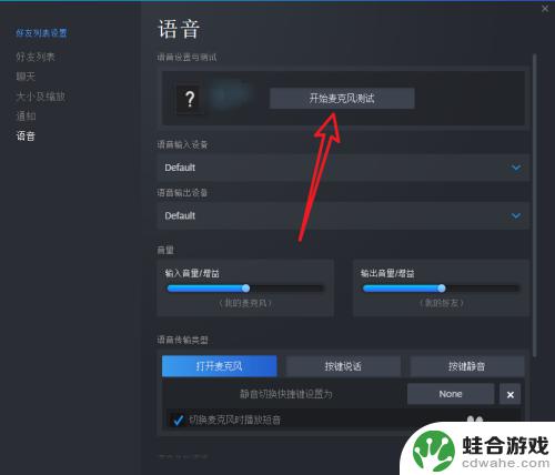 steam如何打开语音设置