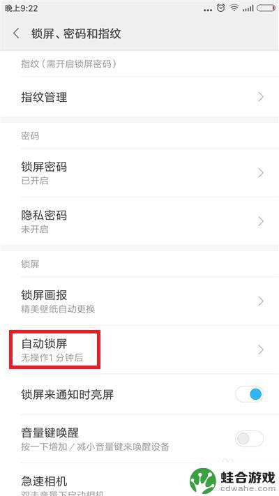 手机如何修改锁屏时间点