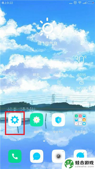 手机如何修改锁屏时间点