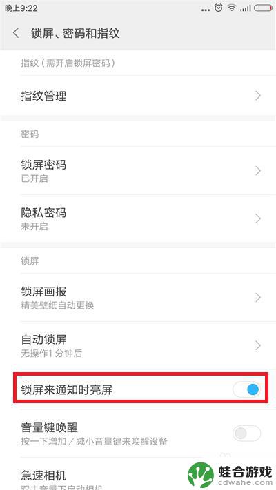 手机如何修改锁屏时间点