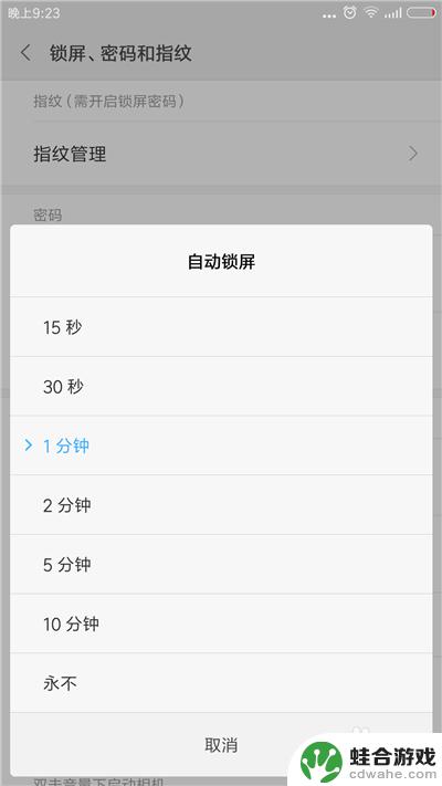 手机如何修改锁屏时间点