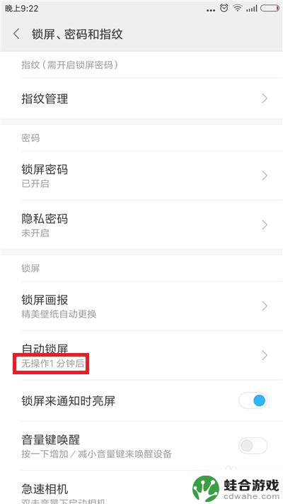 手机如何修改锁屏时间点