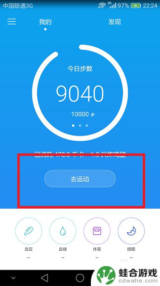 手机里面健康跑步怎么设置