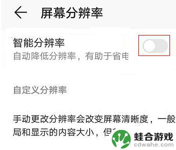 荣耀如何调整手机分辨率