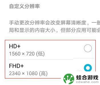荣耀如何调整手机分辨率