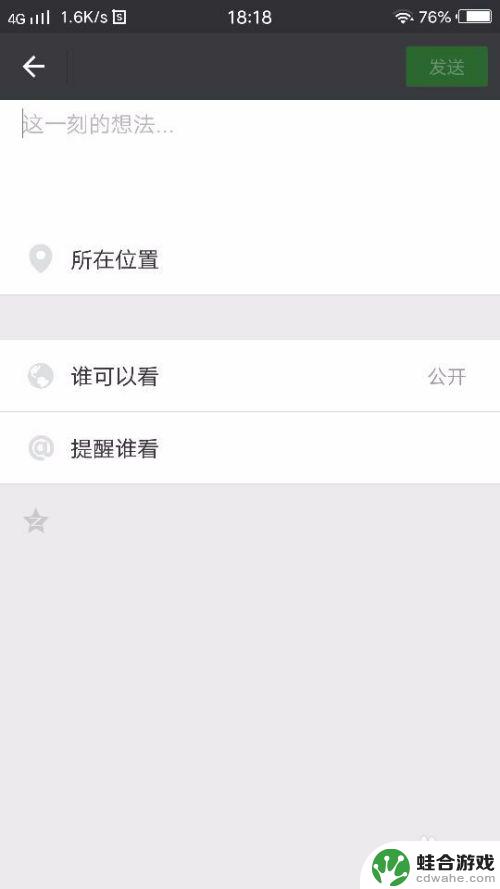 手机怎样操作发朋友圈