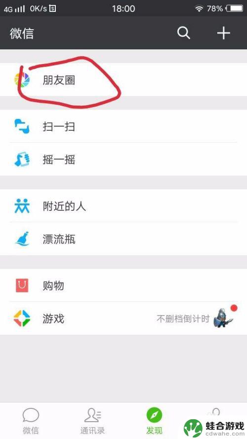 手机怎样操作发朋友圈