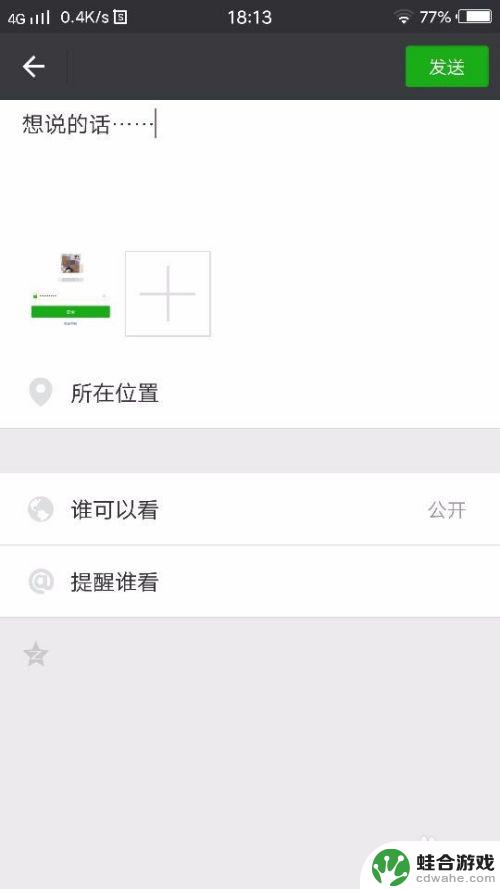 手机怎样操作发朋友圈