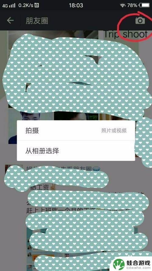 手机怎样操作发朋友圈
