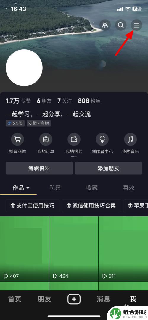 抖音怎么不让别人看到我浏览过他的主页