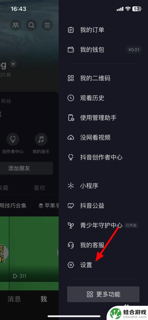 抖音怎么不让别人看到我浏览过他的主页