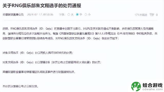 LPL新秀仅打3场比赛就遭禁赛2场罚款5万，付费上分第二人诞生