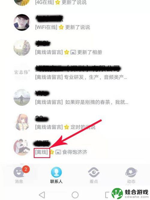 手机qq离线和离线请留言的区别