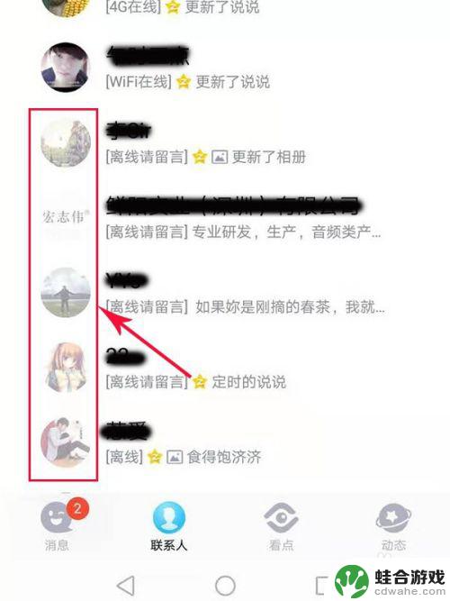 手机qq离线和离线请留言的区别