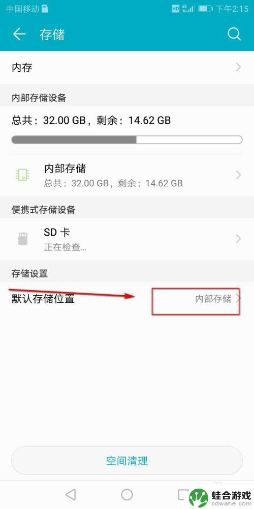 手机怎么储存到内存卡