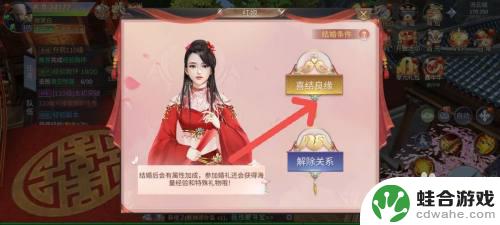 侠隐风云怎么取消结婚