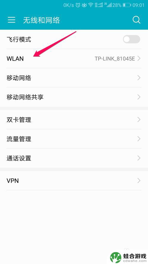 手机上怎么查找wifi 密码