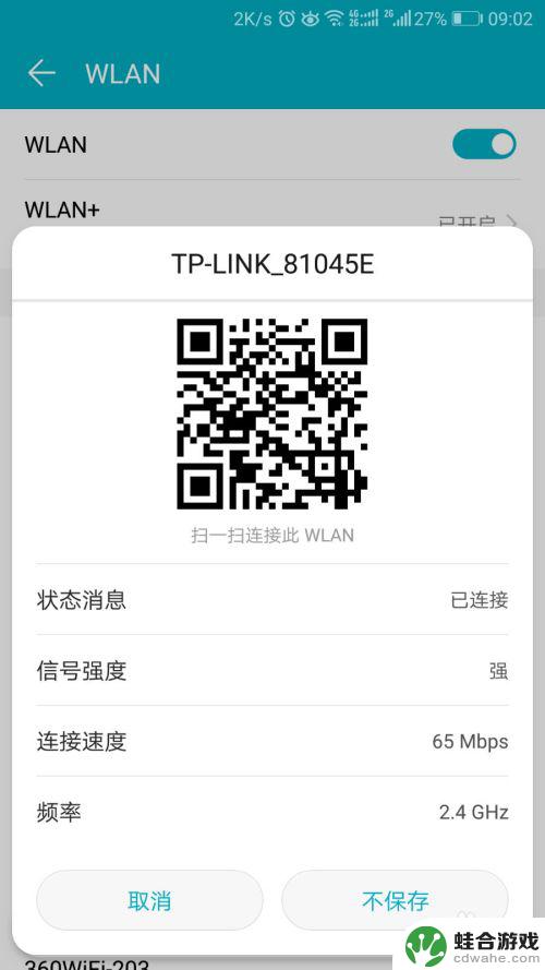 手机上怎么查找wifi 密码