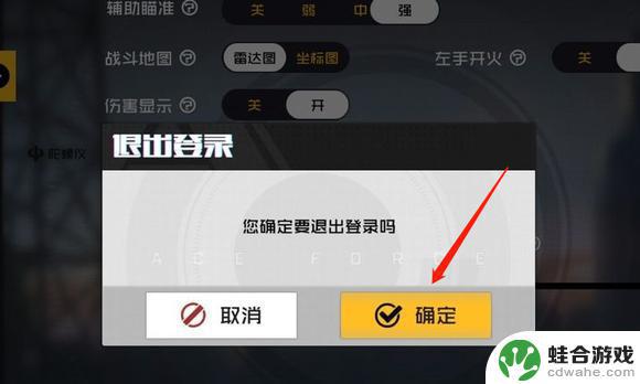 王牌战争巅峰荣耀怎么退出账号