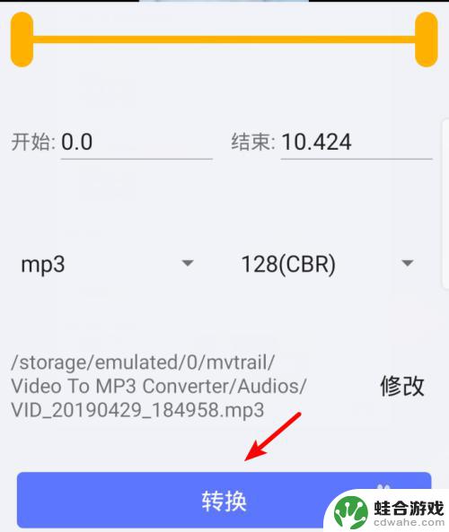 手机上怎么把mp4转换成mp3