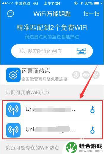 苹果手机怎么破译wifi