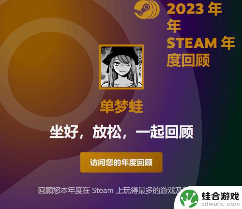 Steam年度总结界面上线！快来回顾一年的游戏之旅吧