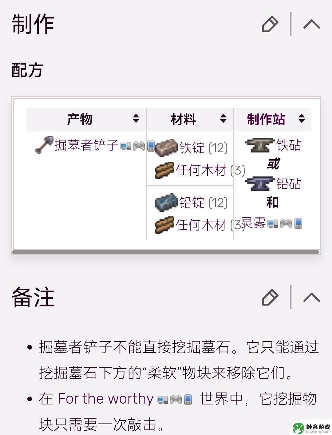 泰拉瑞亚1.4怎么造铁铲