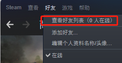 steam如何取消好友隐藏