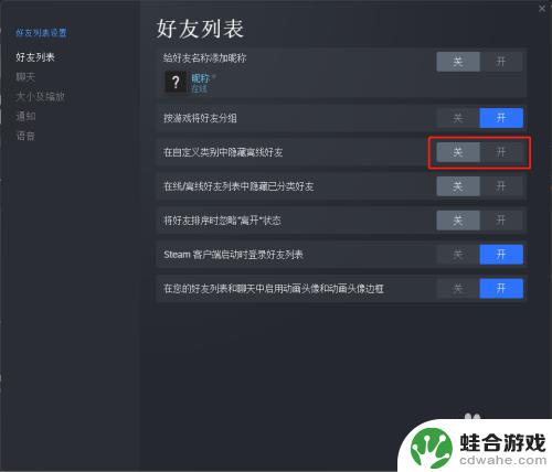 steam如何取消好友隐藏