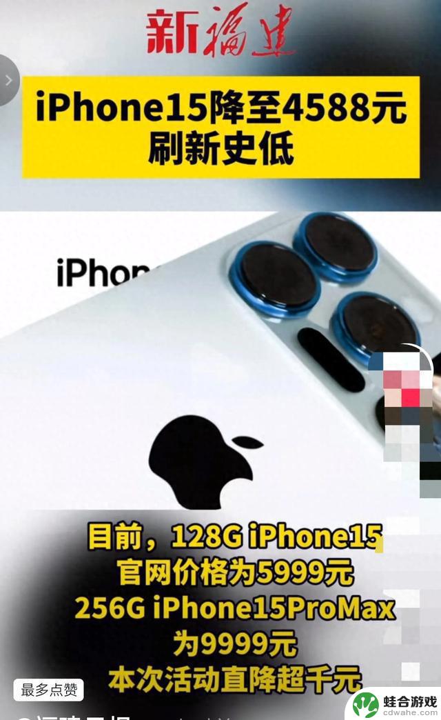 iPhone15开售首日即惊艳亮相：价格大降至4588元