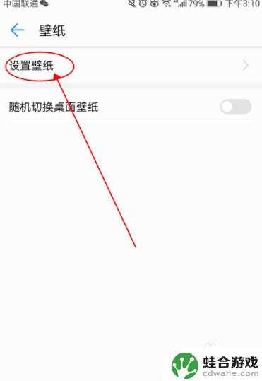 手机页面怎么取消壁纸设置