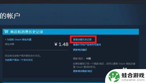 steam怎么查询充值记录