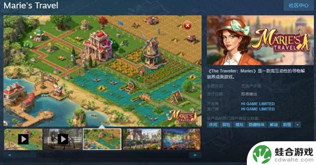 解谜游戏《The Traveller：Maries》现已上线Steam平台，支持简体中文