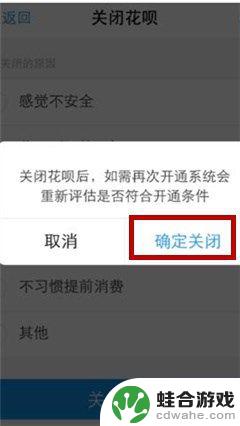手机里如何关闭花呗