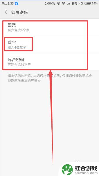 小米手机设置密码页面怎么设置