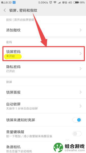 小米手机设置密码页面怎么设置