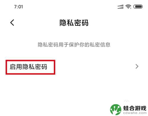 小米手机隐私设置怎么开启