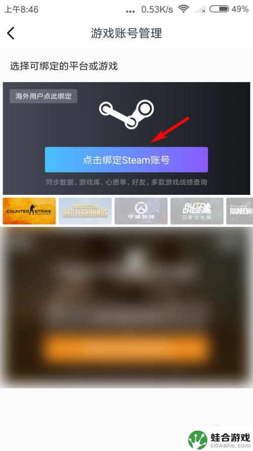 用小黑盒怎么绑定steam账号