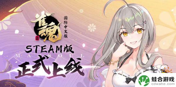 手机雀魂怎么登录steam