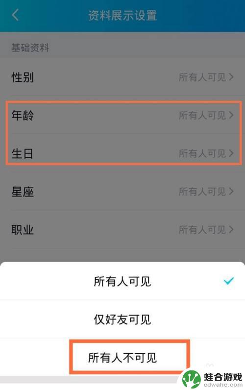 手机QQ 年龄怎么隐藏