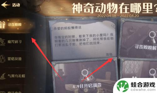 哈利波特魔法觉醒嗅嗅攻略