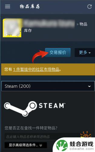 steam手机版交易链接在哪里