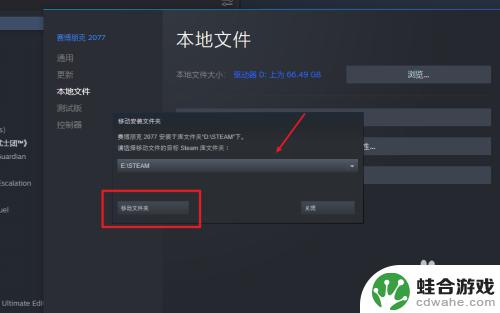 steam如何把游戏移到另一个盘